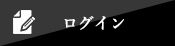 予約システム